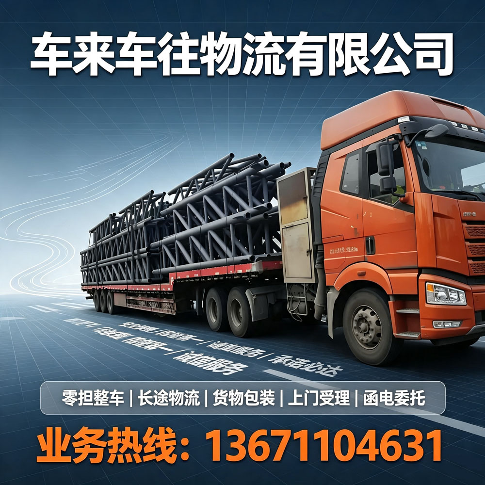 北京到/至安阳回程货车货运干线，回程货车优化如何重塑物流性价比？行业解析｜